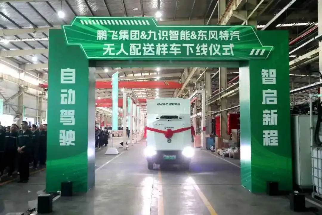 Dongfeng Special Vehicle L4 Autonomous Driving Logistics Van – Technical Specifications