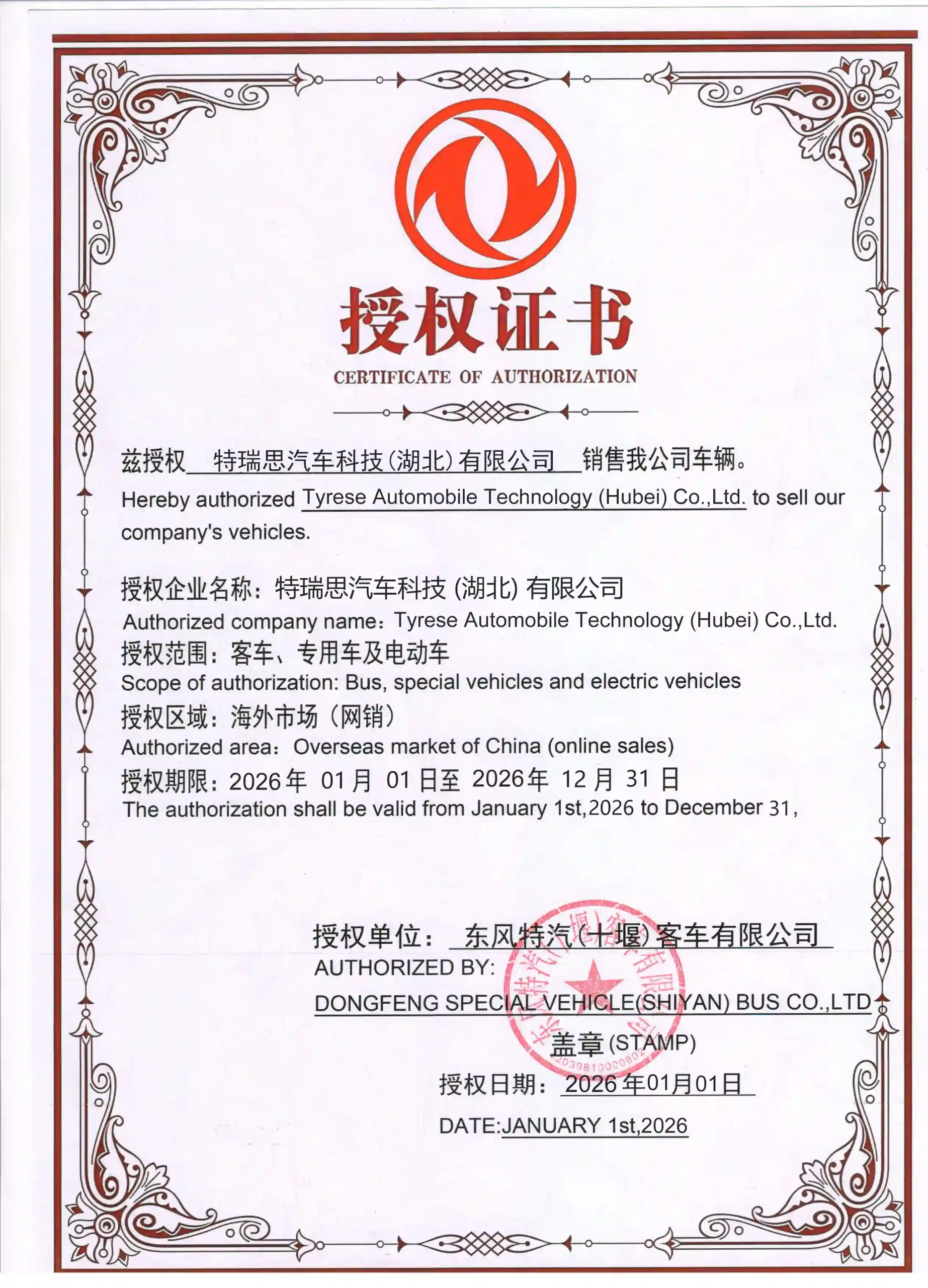 Full-page CCC certification document for bus manufacturing, showcasing legal compliance and commitment to quality assurance.