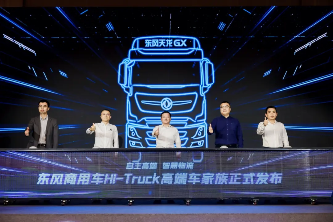 Dongfeng commercial vehicle HI-Truck high-end truck family launch event: executives celebrating the reveal of the Tianlong GX heavy-duty truck, a premium model for smart logistics and global heavy-duty transportation solutions.